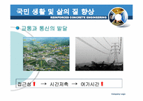 경제위기 극복을 위한 인프라 사업-13
