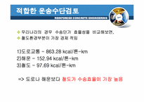 경제위기 극복을 위한 인프라 사업-16