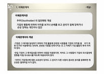 [기업윤리] 이해관계자 분석과 기업의 위기 관리-3