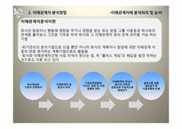 [기업윤리] 이해관계자 분석과 기업의 위기 관리-7