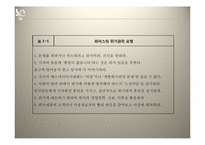 [기업윤리] 이해관계자 분석과 기업의 위기 관리-13