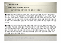 [기업윤리] 이해관계자 분석과 기업의 위기 관리-14