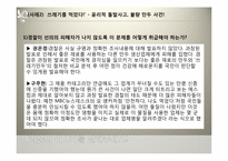 [기업윤리] 이해관계자 분석과 기업의 위기 관리-15