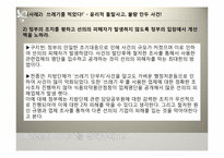 [기업윤리] 이해관계자 분석과 기업의 위기 관리-16