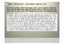 [기업윤리] 이해관계자 분석과 기업의 위기 관리-17