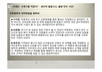 [기업윤리] 이해관계자 분석과 기업의 위기 관리-18