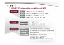 [기술벤처학] 지적재산권(Intellectual Property)-6