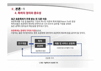 [기술벤처학] 지적재산권(Intellectual Property)-8