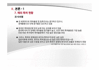 [기술벤처학] 지적재산권(Intellectual Property)-17