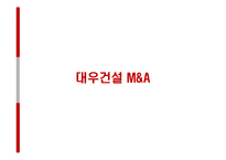 [기업재무] 금호그룹의 M&A와 유동성-8