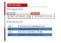 [기업재무] 금호그룹의 M&A와 유동성-10