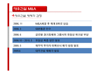 [기업재무] 금호그룹의 M&A와 유동성-11