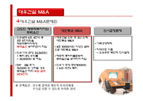 [기업재무] 금호그룹의 M&A와 유동성-12