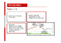 [기업재무] 금호그룹의 M&A와 유동성-13