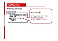 [기업재무] 금호그룹의 M&A와 유동성-17