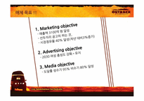 [매체기획] OUTBACK(아웃백) 매체기획서-16