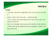 [마케팅관리] SolVerde의 마케팅 관리 사례-12