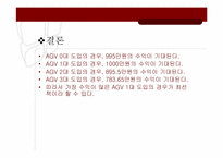 [계량의사결정론] 이익에 따른 AGV도입 대수 결정과 투자방안-17