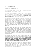 [현대문학] 외국의 현대문학 변신 분석-2