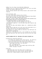 [사회학사] 과학적 이론의 승리-2