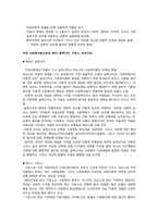 [사회학사] 과학적 이론의 승리-5