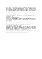 [사회학사] 과학적 이론의 승리-8