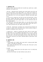 [학교사회사업론] 아동학대와 방임-3