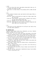 [학교사회사업론] 아동학대와 방임-4