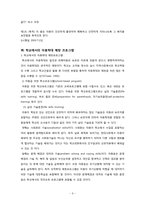 [학교사회사업론] 아동학대와 방임-8
