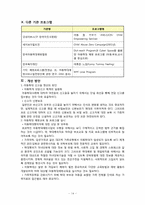 [학교사회사업론] 아동학대와 방임-14