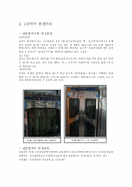 [단체급식] 단체급식의 위생관리에 관한 고찰(장천초등학교를 중심으로)-4