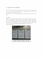 [단체급식] 단체급식의 위생관리에 관한 고찰(장천초등학교를 중심으로)-7