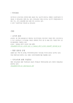 [단체급식] 단체급식의 위생관리에 관한 고찰(장천초등학교를 중심으로)-9