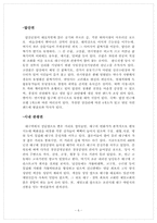 [관광학원론] 대구 관광 활성화 방안-6