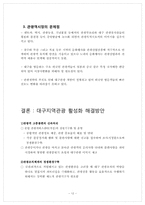 [관광학원론] 대구 관광 활성화 방안-12