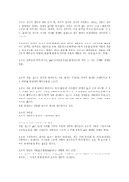 [생활속의화학] 효소의 이해와 활용-2