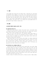 [국제커뮤니케이션] 커뮤니케이션과 개발도상국의 세계화 과정-3