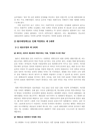 [국제커뮤니케이션] 커뮤니케이션과 개발도상국의 세계화 과정-4