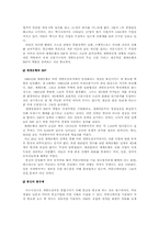 [국제커뮤니케이션] 커뮤니케이션과 개발도상국의 세계화 과정-5