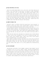[국제커뮤니케이션] 커뮤니케이션과 개발도상국의 세계화 과정-7