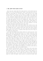 [집단심리학] 악성댓글에 관한 고찰(집단심리학의 관점에서)-2