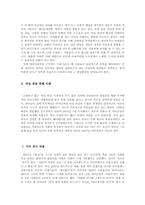 [집단심리학] 악성댓글에 관한 고찰(집단심리학의 관점에서)-3