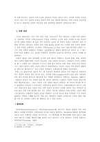 [집단심리학] 악성댓글에 관한 고찰(집단심리학의 관점에서)-6