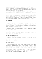[집단심리학] 악성댓글에 관한 고찰(집단심리학의 관점에서)-11