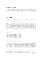 [집단심리학] 악성댓글에 관한 고찰(집단심리학의 관점에서)-12