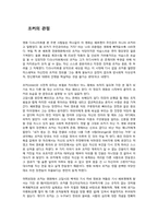 [철학의이해] 영화 THE DARK KNIGHT(다크나이트)의 등장인물들의 관점의 이해-3