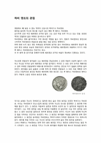 [철학의이해] 영화 THE DARK KNIGHT(다크나이트)의 등장인물들의 관점의 이해-5