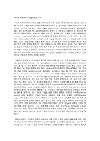 [철학의이해] 영화 THE DARK KNIGHT(다크나이트)의 등장인물들의 관점의 이해-8