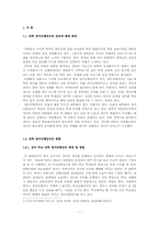 대학 영어진행강의의 장단점과 개선 방안-3