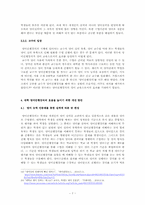 대학 영어진행강의의 장단점과 개선 방안-9